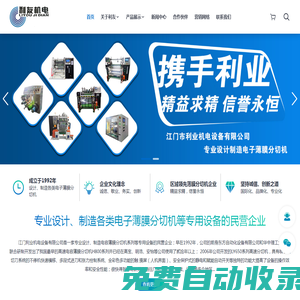 江門市利業(yè)機電設備有限公司-官網
