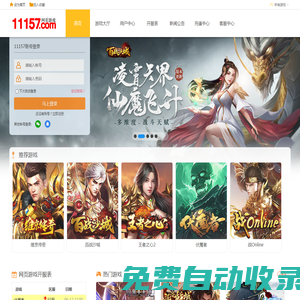 最新網頁游戲傳奇,精品傳奇網頁游戲,網頁傳奇變態版www.11157.com - 鋒芒網