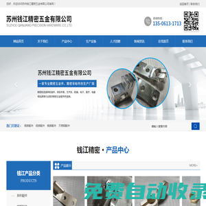 蘇州錢江精密五金有限公司_蘇州錢江精密五金有限公司