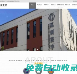 遼寧英創寰宇通用設備有限公司官方網站
