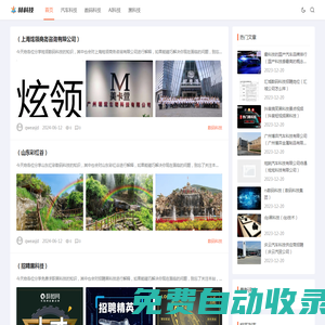 赫科技|汽車科技|數碼科技|AI科技|黑科技|人工智能|兩江智創