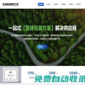 余姚市松濤密封建材工貿(mào)有限公司丨托盤丨木箱丨鋼帶箱丨硅膠丨橡膠 | 防火毯
