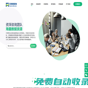 湖南貝哲斯咨詢-行業調研報告-市場研究報告-定制化咨詢報告找貝哲斯