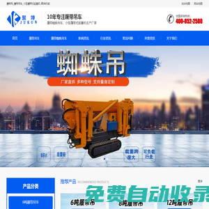 微型履帶吊機_小型履帶吊車_履帶式起重機-濟寧聚坤工程機械有限公司