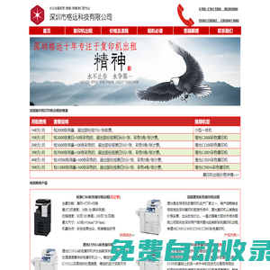 深圳復(fù)印機出租,深圳彩色復(fù)印機出租[價格]_深圳市格遠(yuǎn)科技有限公司