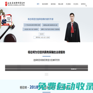 楊在明拆遷律師-征地拆遷律師免費咨詢