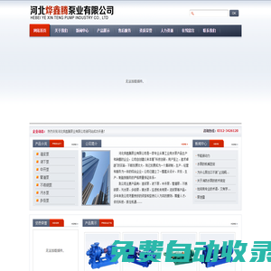 保定水泵 工業水泵 渣漿泵 液下泵 -河北燁鑫騰泵業有限公司