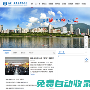 福建一建集團(tuán)