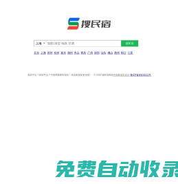 搜民宿網 | 酒店平臺？民宿平臺？中間商都要吃差價！找店家直租更省錢！