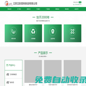 生物降解袋|購物袋|食品包裝袋|其他包裝袋-江蘇立影塑料制品有限公司