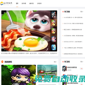 東方手游網-最新最全的游戲下載平臺