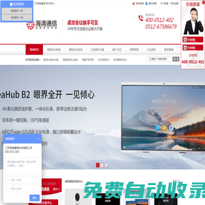 視頻會議解決方案|寶利通視頻會議|小魚易連視頻會議|MAXHUB會議平板|華為視頻會議-江蘇海清通信