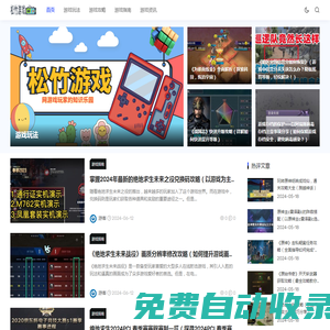 松竹游戲_游戲玩法_游戲攻略_游戲指南_游戲資訊_shzchc.com