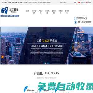 傾角傳感器|電子羅盤|光纖陀螺|慣性導航|加速度傳感器 - 無錫慧聯信息科技有限公司