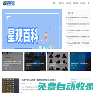 星觀百科_生活技巧_綜合百科_疑難問題_經(jīng)驗(yàn)大全_xgh1688.com