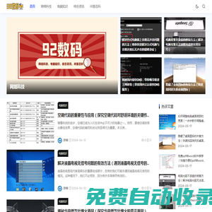 92數碼_網絡科技_電腦知識_綜合資訊_問答百科_92ceo.com