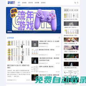 流年游戲_游戲指南_游戲評(píng)測(cè)_游戲前瞻_游戲新聞_lnyyzyy.com