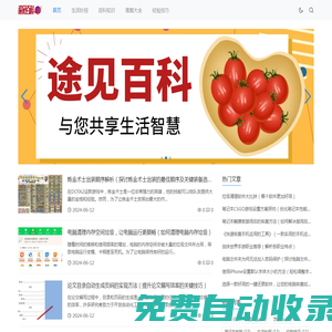 途見百科_生活妙招_百科知識_難題大全_經驗技巧_tjxhtx.com