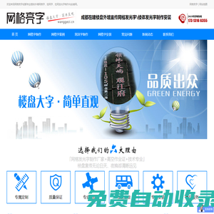 成都網格字樓盤排柵字外墻拉網字立體泡沫字樓體發光字宣傳大字制作-網格亮字