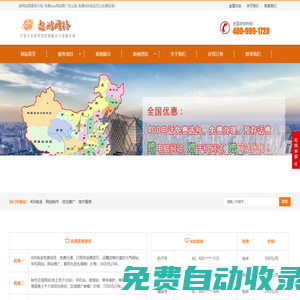 做網站需要多少錢-免費seo網站推廣怎么做-免費400電話怎么收費標準-保定遨游公司報價-南京,成都,哈爾濱,武漢,長沙,貴陽,昆明,南寧,杭州,南昌,廣州,雄安,深圳