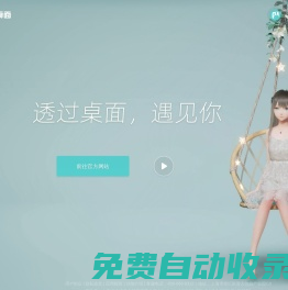 人工桌面官方網(wǎng)站 - yoyo鹿鳴動態(tài)壁紙 | 電腦桌面