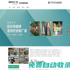 成都標(biāo)識標(biāo)牌_導(dǎo)視牌_精神堡壘_文化宣傳欄制作廠家