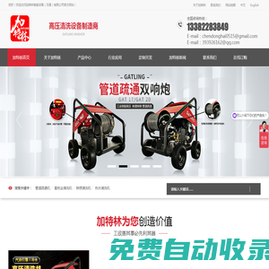 高壓清洗機廠家--高壓水槍-管道疏通機-熱水高壓清洗機-加特林高壓清洗機