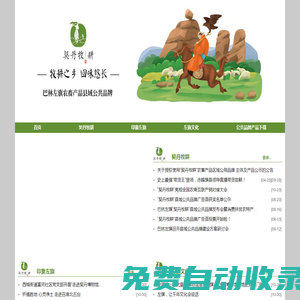 契丹牧耕 巴林左旗縣域品牌