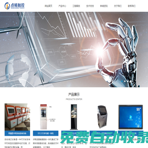深圳市點暢觸控科技有限公司