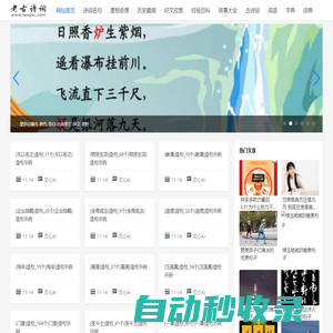 老古詩詞