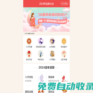 在線算命,八字測算命理咨詢