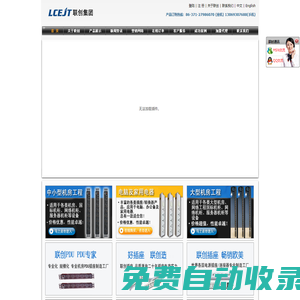 聯創電器--中國最大的PDU機柜插座企業