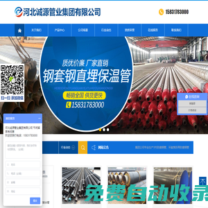 河北誠源管業集團有限公司