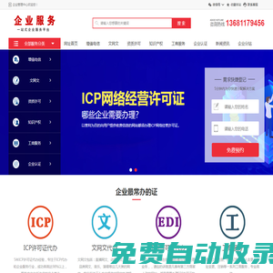 文網(wǎng)文|成都ICP許可證|EDI許可證辦理|ISP/IDC經(jīng)營(yíng)許可證代辦