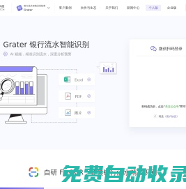 Grater 銀行流水智能識別核查