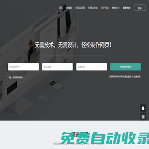 玖佰網- 根平臺 - 免費建站_自助建站_免費網站建設_手機免費建站