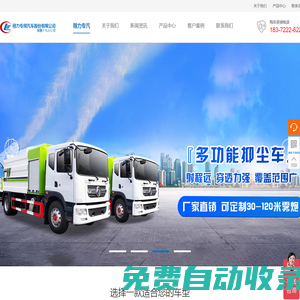 消防車|灑水車|垃圾車|掃路洗掃車|清洗吸污車廠家直銷-程力環衛汽車