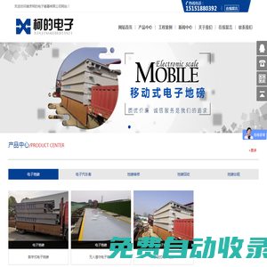 南京電子地磅-電子汽車衡-地磅廠家-南京柯的