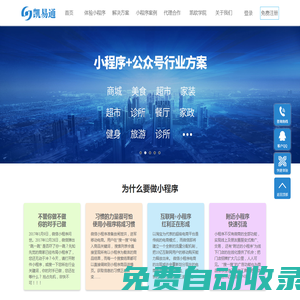 微信小程序_商城小程序_餐飲小程序_美容美發(fā)小程序_企業(yè)小程序_小程序開發(fā)_小程序定制_小程序全行業(yè)解決方案-廣州凱軟信息科技有限公司