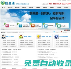 進銷存_進銷存軟件_進銷存系統_進銷存財務軟件_進銷存管理軟件_進銷存管理系統_生產進銷存_倉管軟件系統_廣州進銷存_進銷存軟件開發-廣州凱軟信息科技有限公司