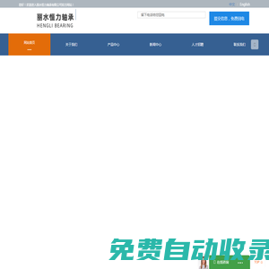 麗水恒力軸承有限公司,專業(yè)軸承導(dǎo)軌生產(chǎn)企業(yè)