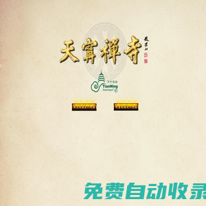 常州天寧禪寺佛教圣地!