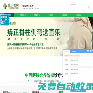 【直樂】河北石家莊脊柱側彎醫院_治療椎間盤突出哪家醫院好_骨科脊柱外科專業醫院_治療抽動癥/關節病骨傷權威醫院|排行-直樂矯形中醫醫院