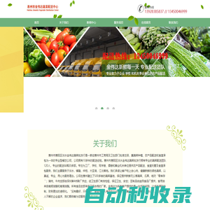 惠州金偉達農產品配送中心