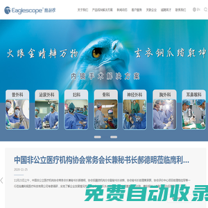 鷹利視醫(yī)療科技有限公司