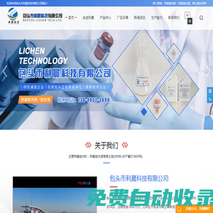 包頭市利晨科技有限公司