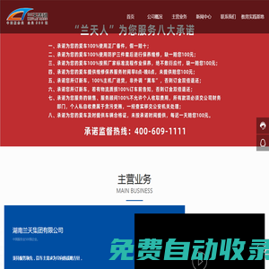 湖南蘭天集團有限公司_汽車銷售與服務_湖南蘭天集團有限公司