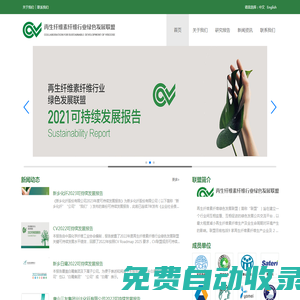 中文站 - 再生纖維素纖維行業綠色發展聯盟