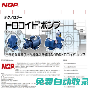 日本NOP油泵,齒輪泵,雙向擺線泵,加注泵,冷卻泵,加工中心泵,液壓馬達-福州法拉第機電設備有限公司