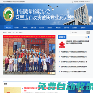 網站首頁-中國質量檢驗協會